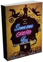 Someone Like You In Gujarati