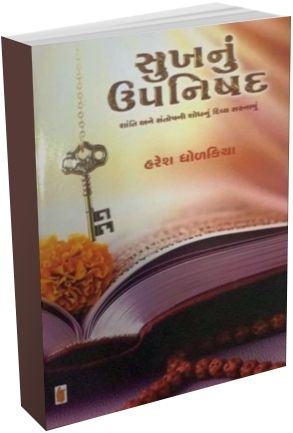 Sukh Nu Upnishad Sukh Nu Upnishad