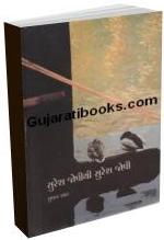 Suresh Joshi Thi Suresh Joshi