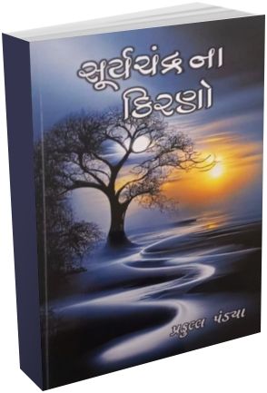 Suryachandra Na Kirano