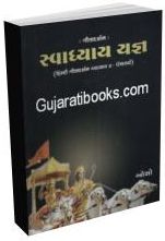 Swadhyay Yagna Gita Darshan Adhyay 4 Swadhyay Yagna Gita Darshan Adhyay 4