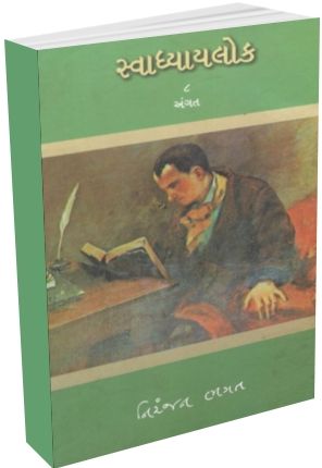 Swadhyaylok Bhag - 8