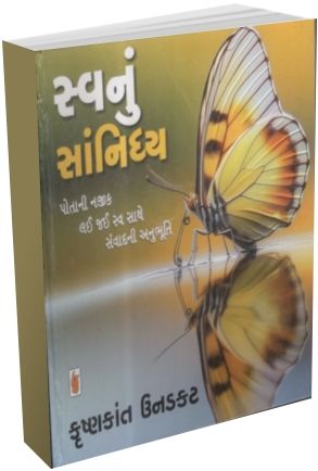 Swanu Sanidhya Swanu Sanidhya