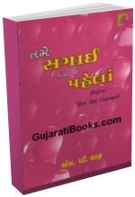 Tame Sagai Karo Te Pahela