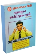 TanavMukt Anandi Jivan Jivo TanavMukt Anandi Jivan Jivo