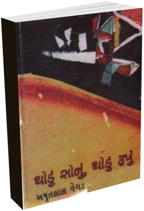 Thodu Sonu Thodu Roopu Thodu Sonu Thodu Roopu