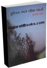 Tourist Ane Biji Vartao