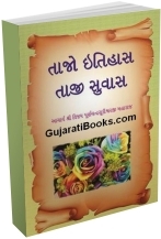 Taajo Itihas Taaji Suvas