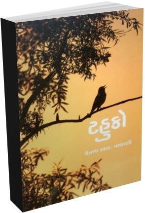 Tahuko by Chetana R. Vachhani