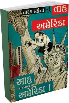 Vaah America Aah America