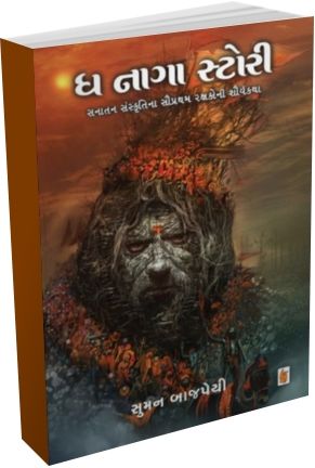 The Naga Story The Naga Story