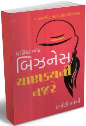 The Secret of Business Chanakyani Najare