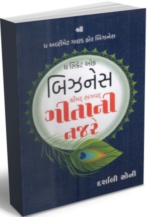 The Secret of Business Shreemad Bhagvadgita Ni Najare  