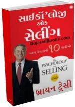 The Psychology of Selling In Gujarati The Psychology of Selling In Gujarati