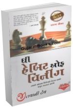 The Habit of Winning