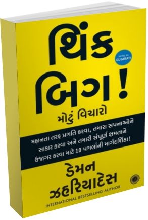 Think Big In Gujarati Edition Think Big In Gujarati Edition