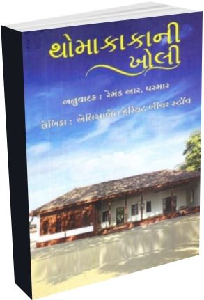 Thoma Kaka Ni Kholi Thoma Kaka Ni Kholi
