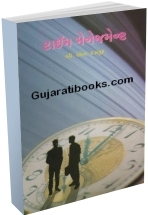 Time Management By B N Dastoor