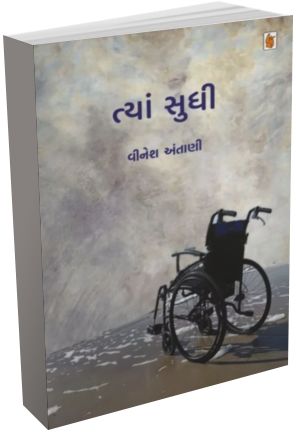 Tya Sudhi  Tya Sudhi