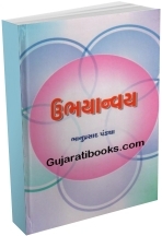 Ubhayanvay Ubhayanvay