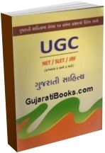 UGC - NET/SLET/JRF - Gujarati Sahitya