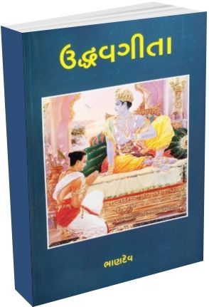 Uddhav Gita