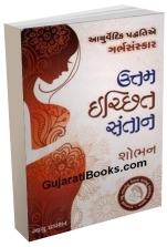 Ayurvedic Paddhatie Garbhsanskar Dwara Uttam Ichhchit Santann Ayurvedic Paddhatie Garbhsanskar Dwara Uttam Ichhchit Santann