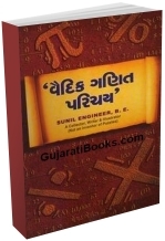 Vaidik Ganit Parichay
