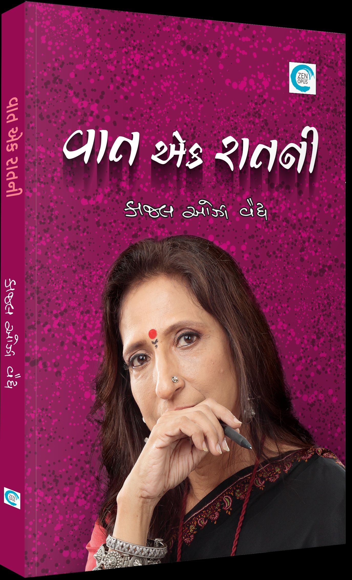 Vaat Ek Raatni Vaat Ek Raatni