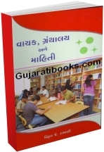 Vachak Granthalay Ane Mahiti 