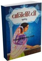 Vachinidevi Vachinidevi
