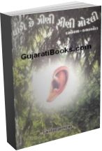 Vage Che Jini Jini Murli