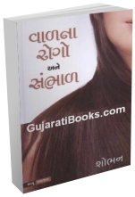 Valna Rogo Ane Sambhal