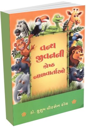 Vanya Jivan Ni Shresth Balvartao Vanya Jivan Ni Shresth Balvartao