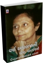 Varsha Adhaljani Shresht Vartao
