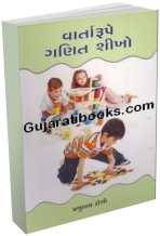 Vartarupe Ganit Shikho Vartarupe Ganit Shikho