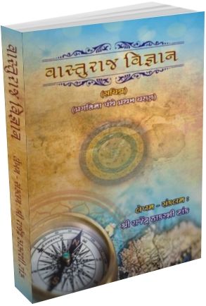 Vasturaj Vigyan Vasturaj Vigyan