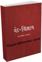 Ved Vigyan