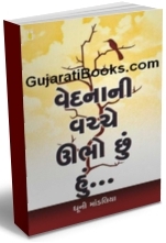 Vedna Ni Vachhe Ubho Chhu Hu