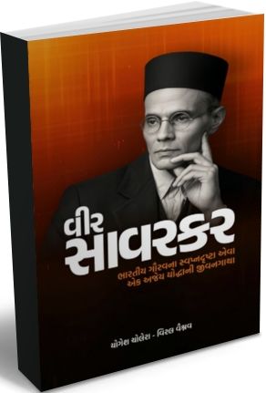 Veer Savarkar Veer Savarkar