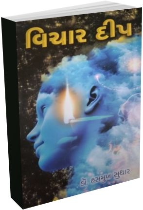 Vichar Deep Vichar Deep