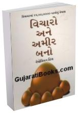 Vicharo Ane Amir Bano Vicharo Ane Amir Bano