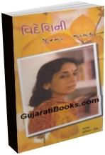 Videshini Set of 2 Book