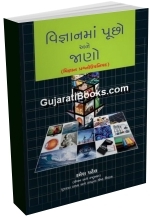 Vignanma Pucho Ane Jano