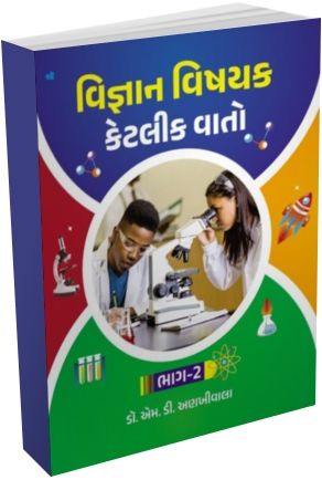 Vigyan Vishyak Ketlik Vato Bhag - 2 Vigyan Vishyak Ketlik Vato Bhag - 2