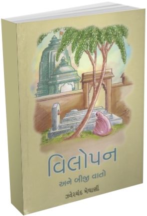 Vilopan Ane Biji Vato