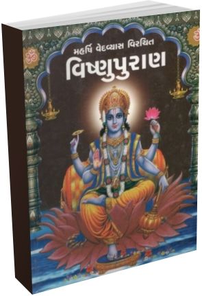 Vishnu Puran