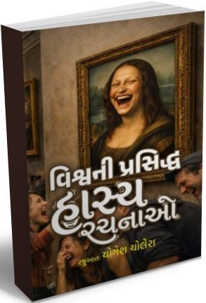 Vishv Ni Prasiddh Hasya Rachnao
