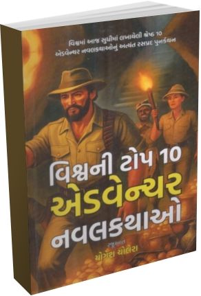 Vishv Ni Top 10 Adventure Navalkathao