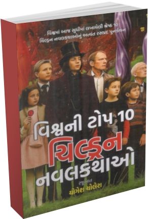 Vishv Ni Top 10 Children Navalkathao